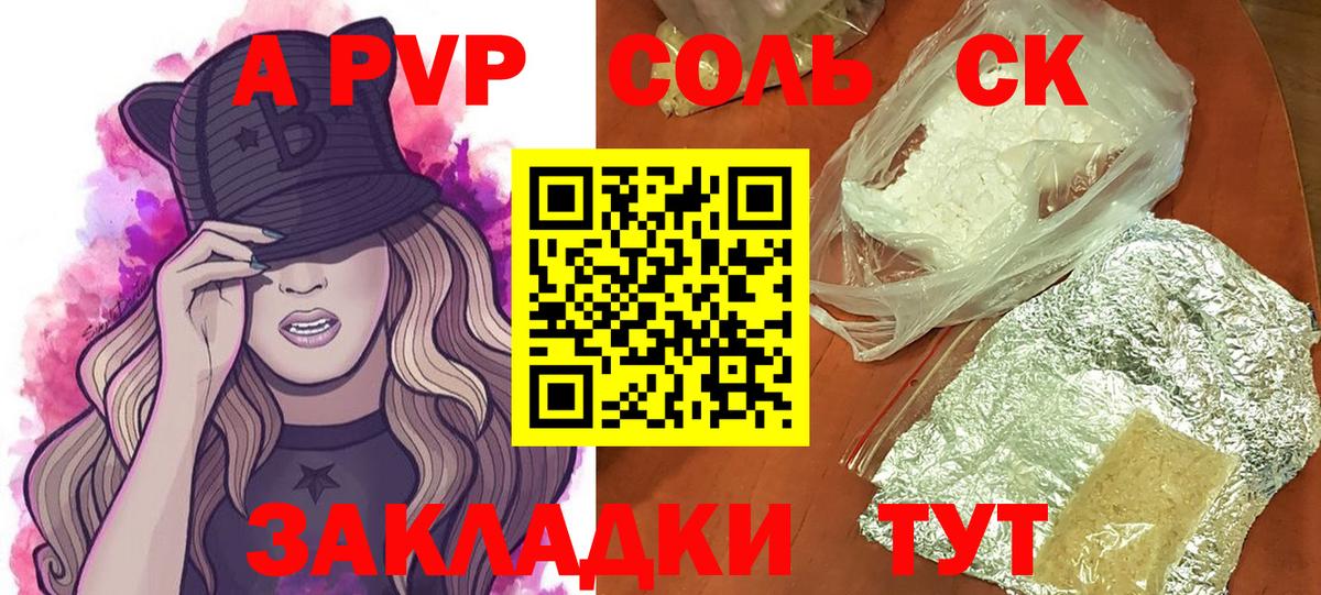 APVP VHQ  Альфа ПВП кристаллы  Вход с VPN  A PVP крисы CK  Камышин 