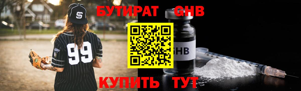 Бутират вода  Вход с VPN  Камышин 