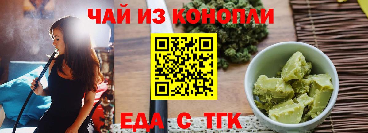 Камышин  Печенье с ТГК марихуана  Вход с VPN 
