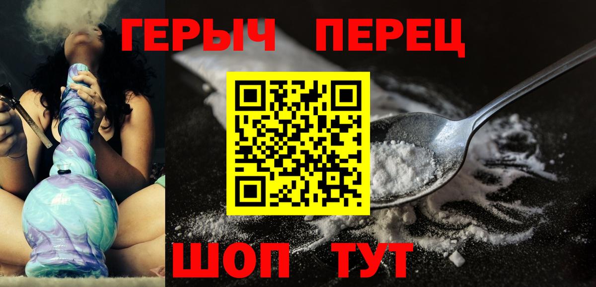 ГЕРОИН Heroin  Вход с VPN  Героин  Камышин 
