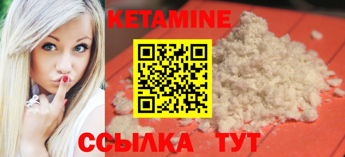 Кетамин ketamine Камышин
