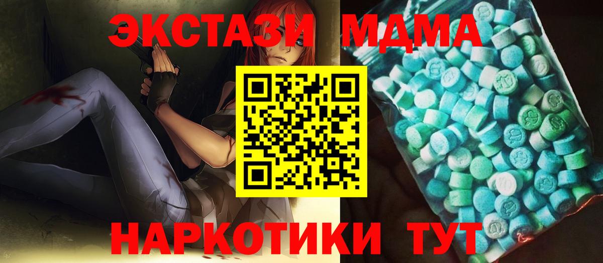 МДМА VHQ  МДМА кристаллы  Вход с VPN  Камышин 
