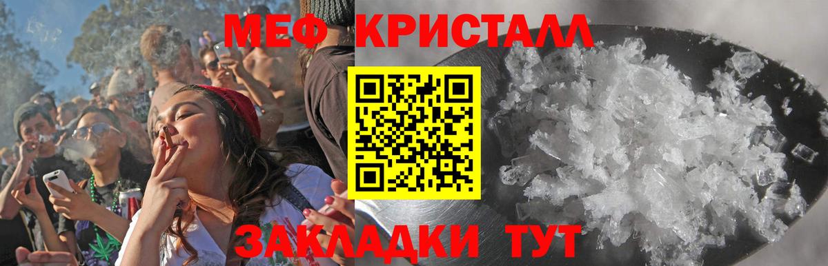 МЕФ кристаллы Камышин