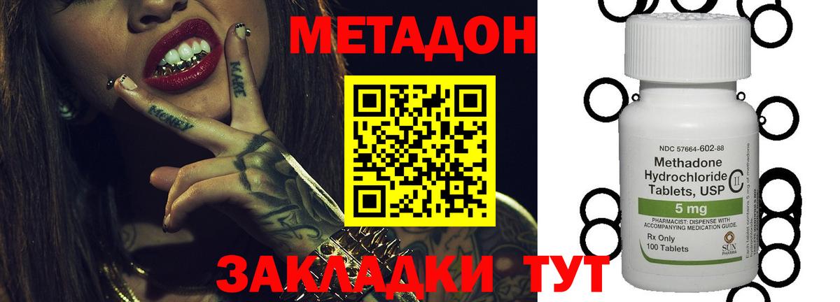 Камышин  Метадон кристалл  МЕТАДОН мёд  Вход с VPN 